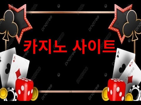 카지노사이트추천